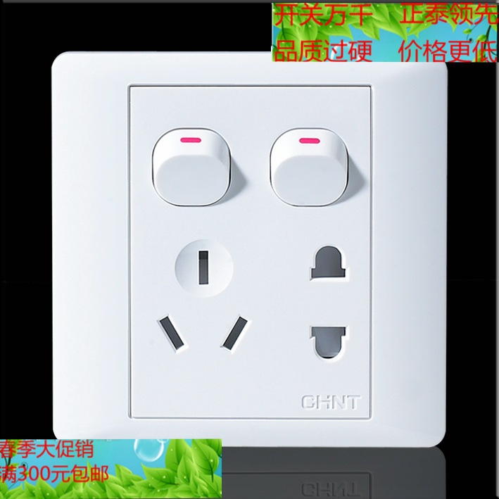正泰开关插座 NEW7系列  二开开关一联5孔插座 2开5孔插座 促销价