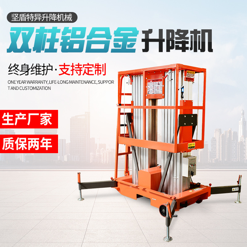 铝合金升降平台铝合金高空作业车移动式双柱铝合金升降机