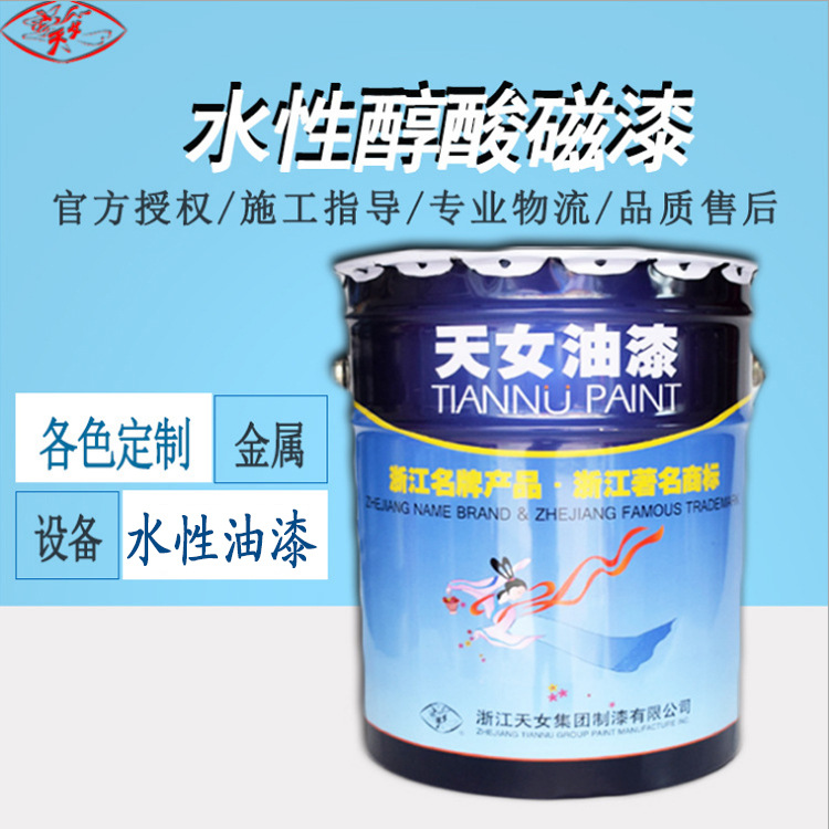天女醇酸磁漆 钢结构铝合金塔吊设备工程防锈漆 各色醇酸磁漆