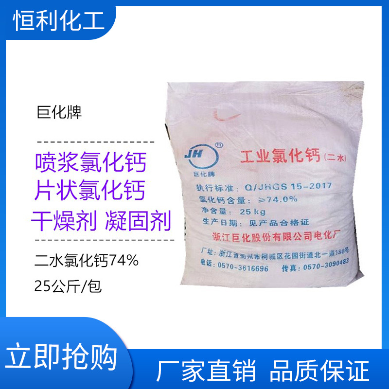 二水氯化钙  工业级氯化钙 二水片状氯化钙 片状