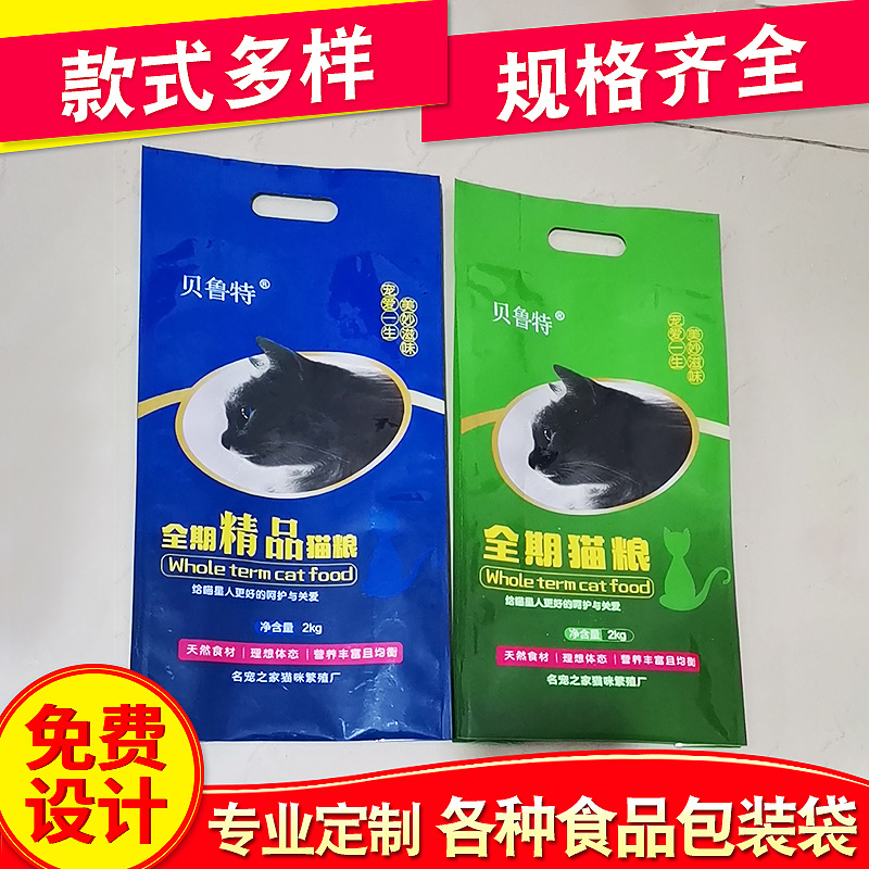 源头厂家 宠物猫粮袋猫砂袋手提宠物狗粮袋猫狗粮包装袋免费设计