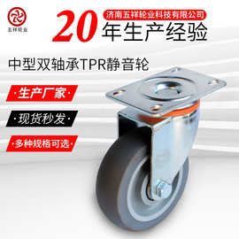 现货供应双轴承万向脚轮 工业仓储机械适用轮子 中型TPR静音轮