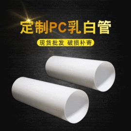 PMMA管;PC管;亚克力管