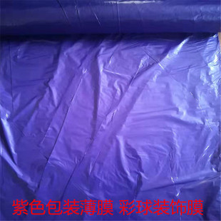 Spot PE export purple packaging industrial film Blue electrostatic film printing flame retardant film Red Green color film