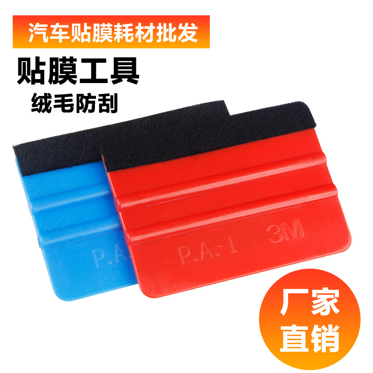 汽车凹陷修复工具刮水板四方刮板汽车刮水板凹陷修复工具刮板