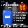油墨n-乙烯基吡咯烷酮