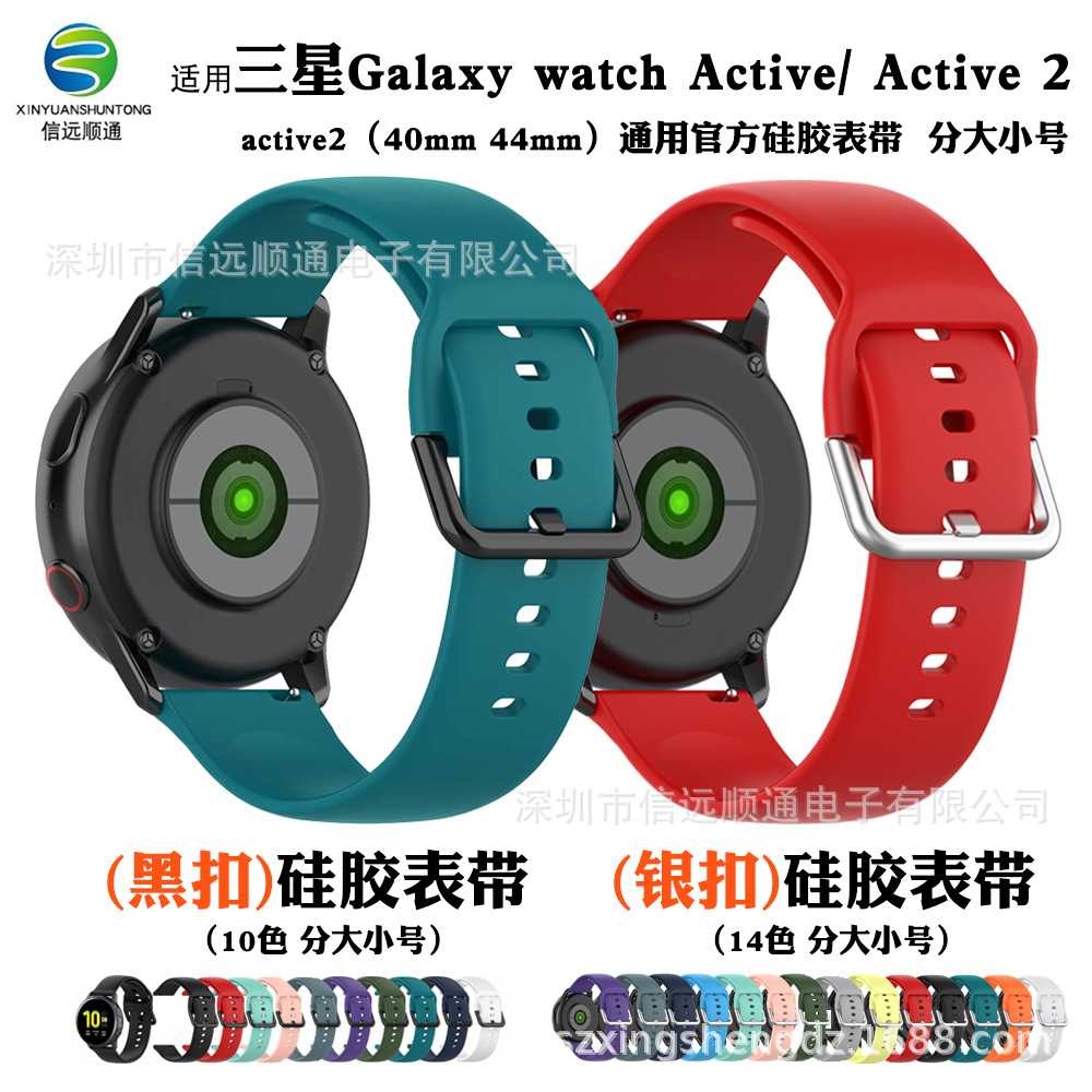 Xinyuan Shuntong is suitable for Samsung Active2 silicone strap 20mm anti-buckle China meter GTS4 Mini strap