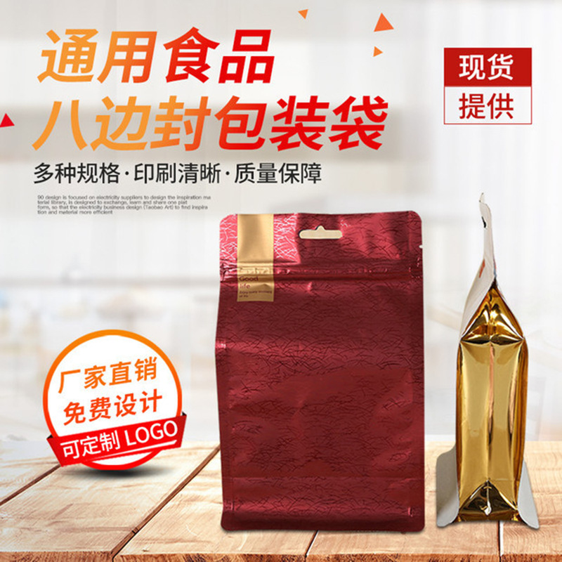 立体平底拉链八边封袋批发通用食品八边封包装袋防潮包装袋