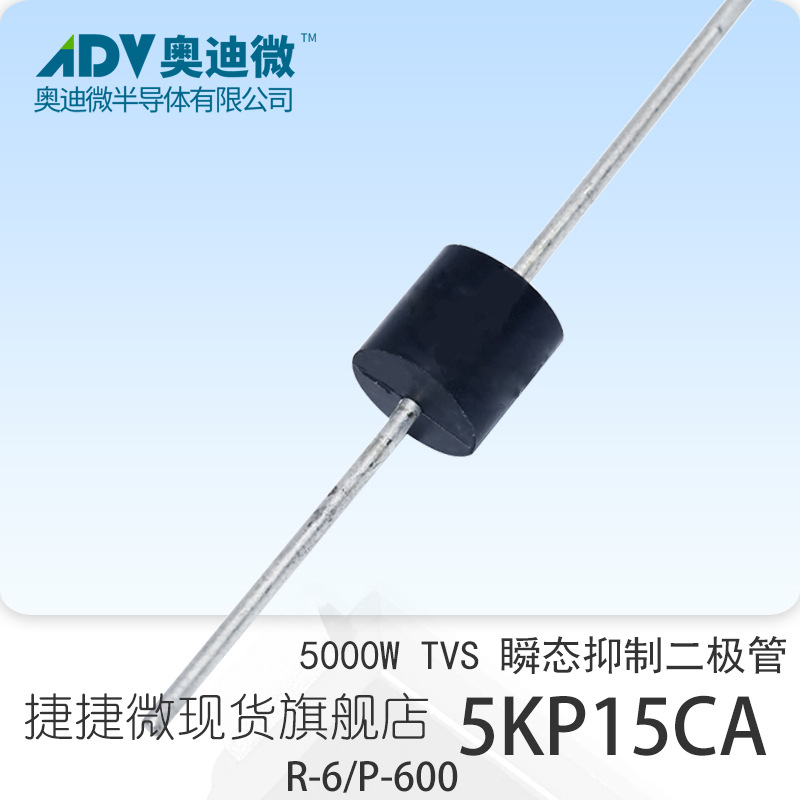 捷捷微5KP15CA 双向5000W功率 TVS瞬变抑制二极管  R-6/P-600