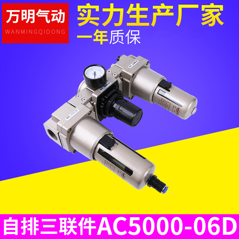 AC5000-06D 气源处理器 三联件 油水分离器气动元件
