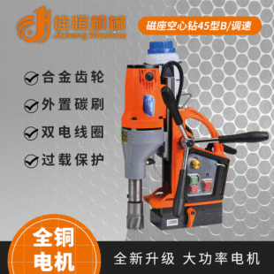 Magnetic seat hollow drill 45 type B speed regulation hollow drill high power multifunctional magnetic drill metal drill core suction drill