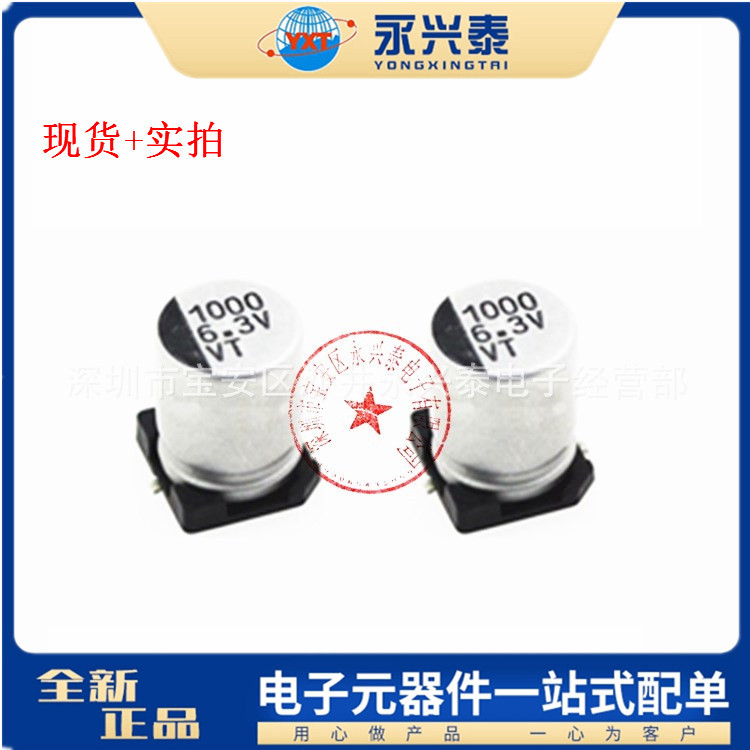 6.3V1000UF 全系列贴片VT 铝电解电容 1000UF/6.3V 8*10.5MM体积