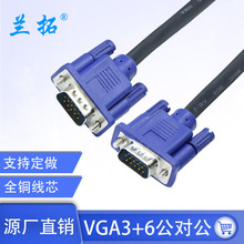 厂家vga线3+6公对公视频线 全铜15针vga高清线电脑显示器连接线