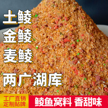 诱鲮窝料料鲮鱼窝料金鲮窝料土鲮两广专攻配方广东鲮鱼野钓饵料窝