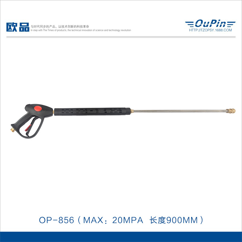 欧品供应 高压清洗机配件洗车机洗车器金属枪加厚喷枪水枪长枪