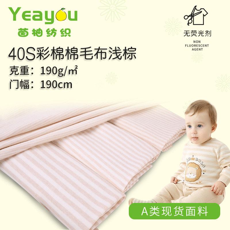 现货全棉双面布条纹天然彩棉棉毛布面料 婴童宝宝三角巾内衣面料
