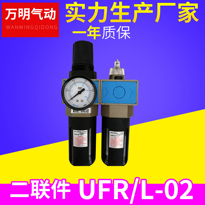 UFR/L-02 二联件气动元件油水分离器 气源处理器