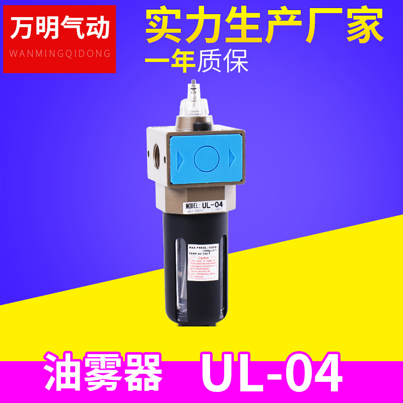 UL-04 油水分离器 气源处理器 油雾器气动元件