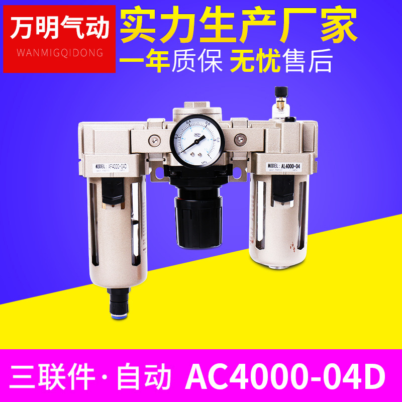 AC4000-04D三联件气源处理器气动元件自动排水过滤减压阀
