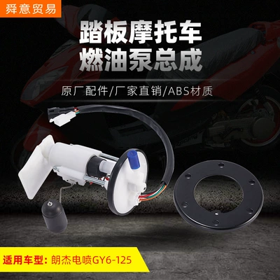 Pedal electric injection motorcycle engine fuel pump assembly GY6125/150 fuel injection pump original accessories direct sales (Yanacaq injektoru (Forsunka))