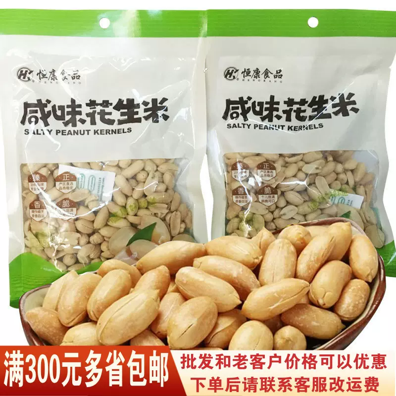 恒康咸味花生米155g袋装炒货零食超市小零食整箱批发 一件代发