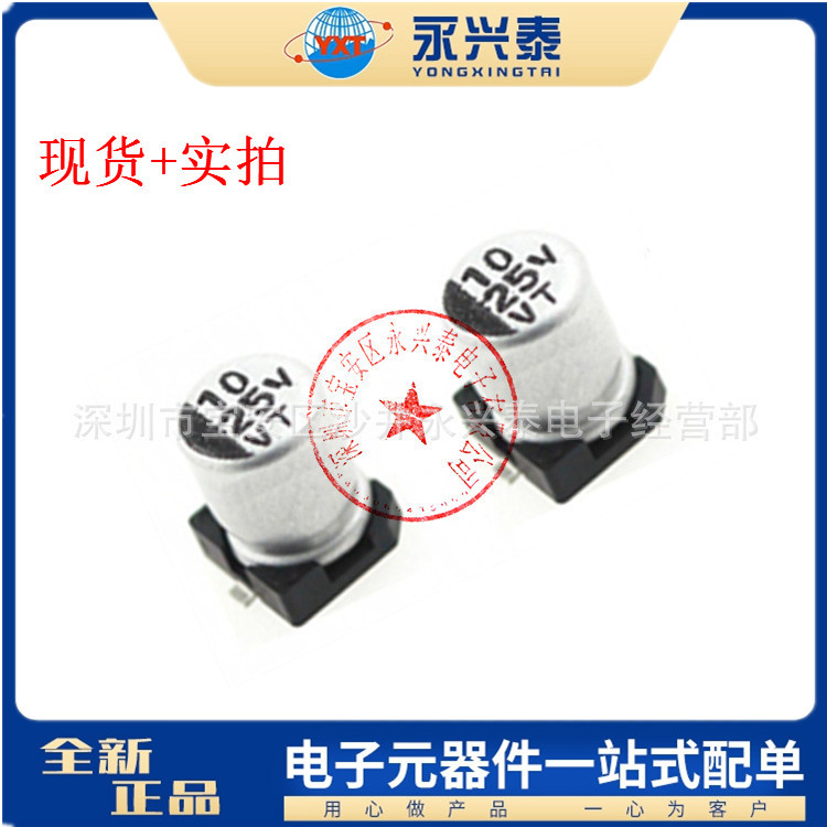 全新贴片VT铝电解电容器 25V10UF 4*5.4MM体积 10UF/25V 元件配单