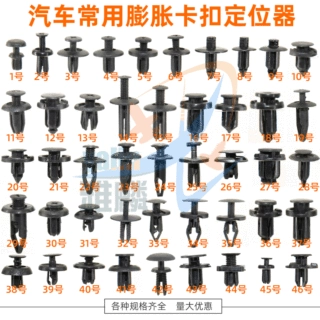 通用型汽车卡扣叶子板内衬后备箱卡扣挡泥板卡子塑料膨胀螺丝卡子