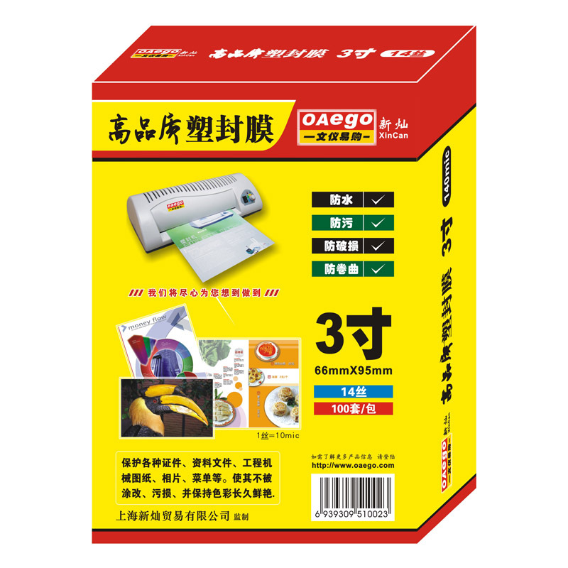 文仪易购oaego  3寸加厚塑封膜14丝过塑膜护卡膜过胶膜XC-0314