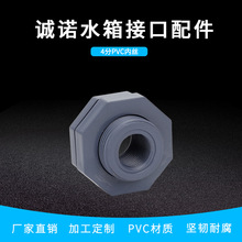 供应水箱接口 4分加厚PVC内丝螺纹接口DN15 水塔接口配件