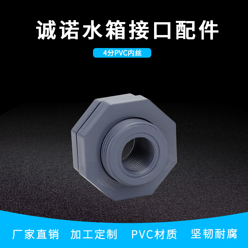 Supply Water Tank Interface 4分 Thickened PVC Internal Thread Interface DN15 Water Tower Interface Fittings