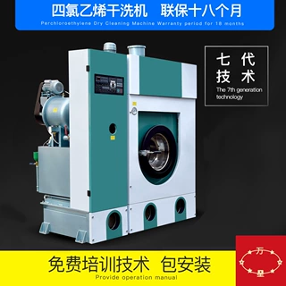 万星厂家直销干洗店洗涤设备工业干洗机8kg
