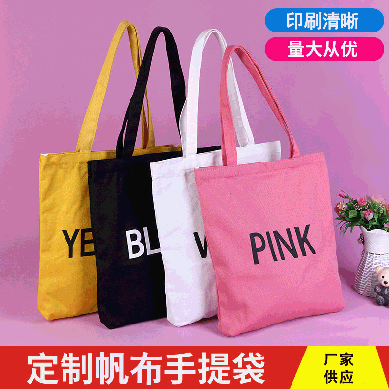 厂家批发丝印广告拉链棉布辅导站礼品手提购物帆布袋可印logo图案