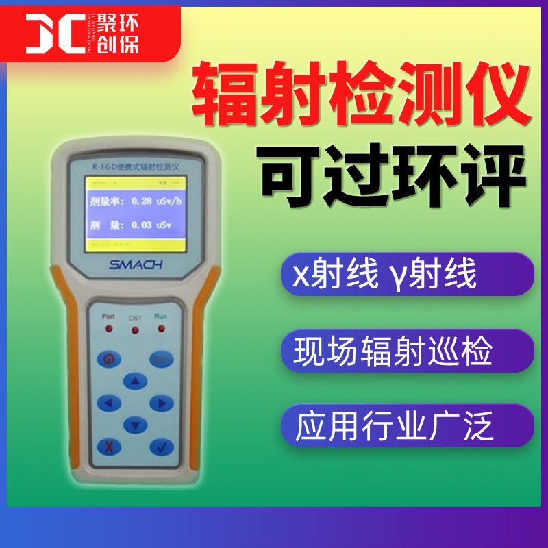 辐射巡检仪便携式辐射测量仪xγ放射线废旧金属 电离辐射检测仪器