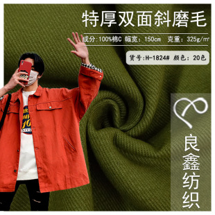 Spot wholesale extra thick double-sided oblique sanding cotton non-elastic fabric casual pants tooling coat fabric
