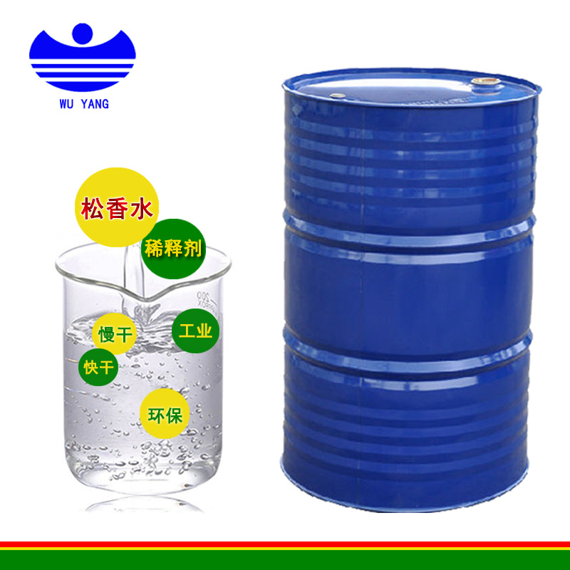 推荐五洋厂家环保稀释剂聚氨酯防水涂料工业石油基松香水油漆