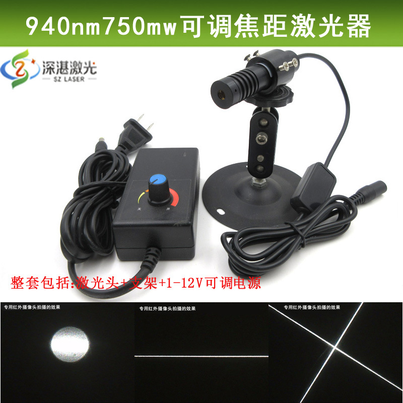 940nm750mw可调红外一字激光器近红外点状补光镭射灯室内外测量用
