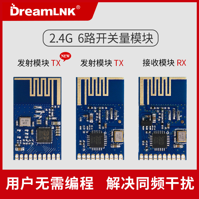 2.4g模块 无线收发接收低功耗6路开关量遥控开关BK24K6免编程现货