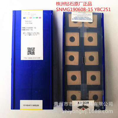 株洲数控刀片SNMG190608-15 YBC251 SNMG642-15原厂真货 钢件精车
