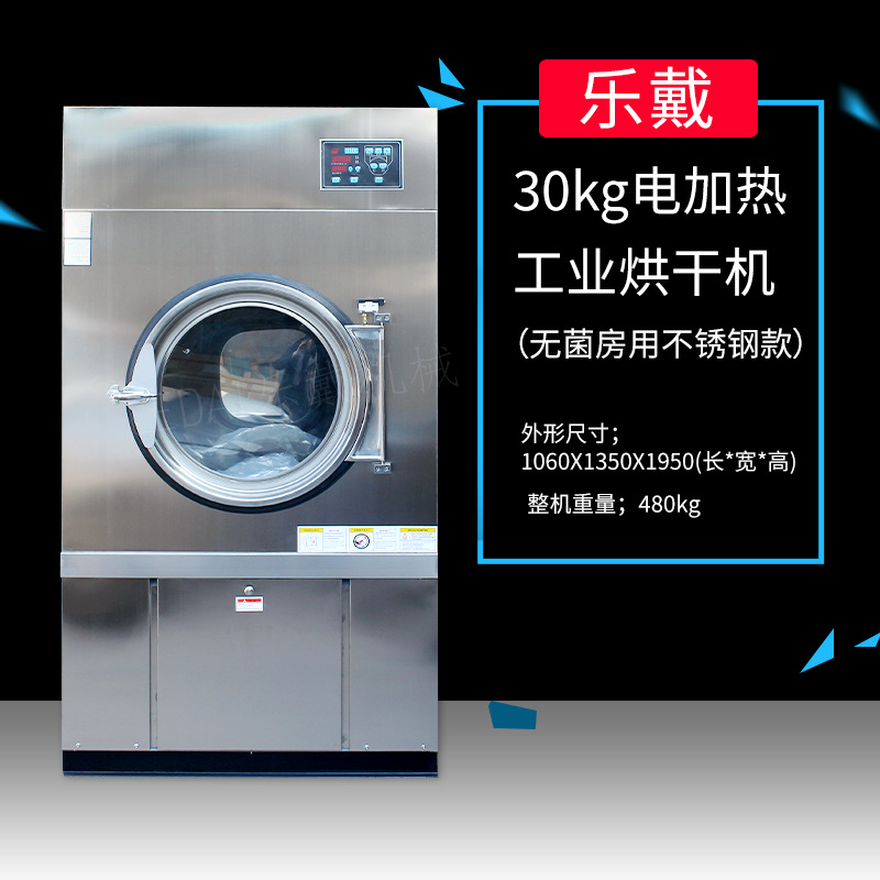게스트 하우스 세탁용 30kg 대형 산업용 건조기 스테인레스 스팀 전기 난방 타월 건조기