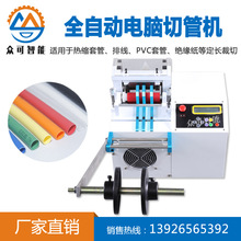 众可全自动切管机 PVC管热缩管裁切机 塑料管乳胶管自动裁切机