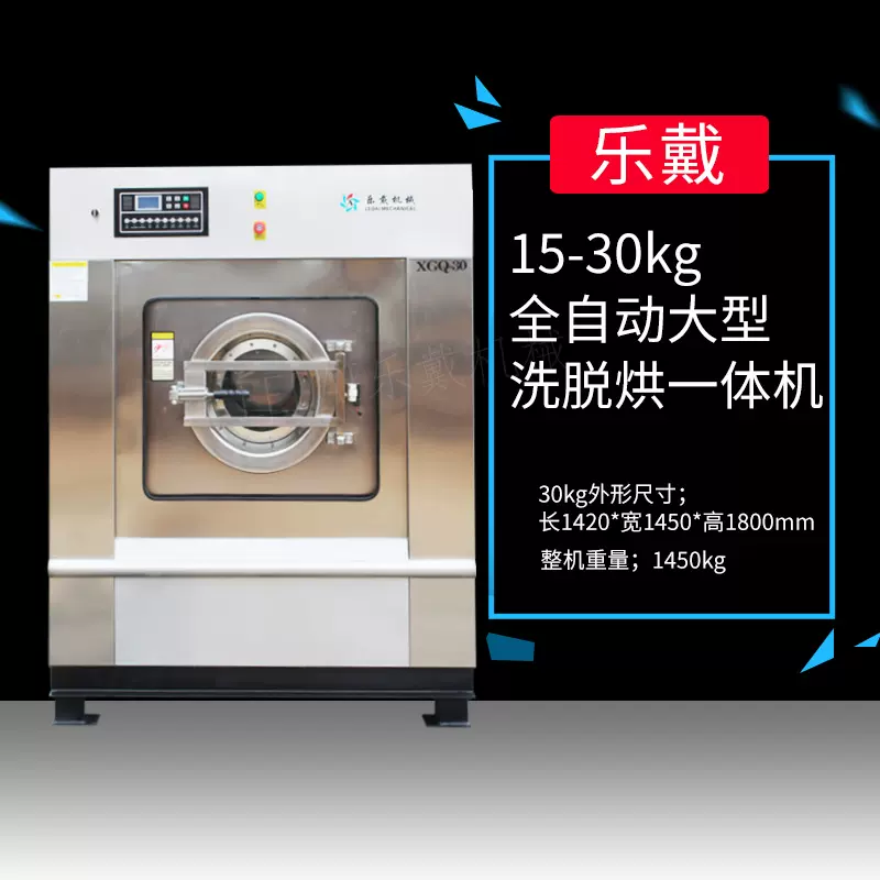 大型工业用洗衣机30kg全自动洗脱烘干一体机宾馆酒店大型洗涤设备