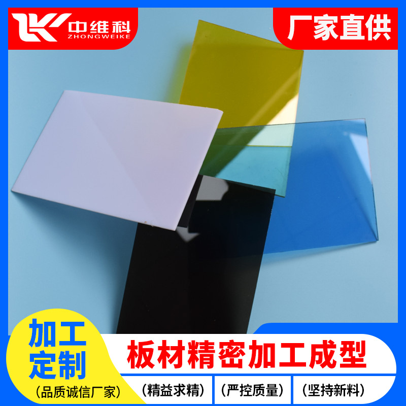 乳白色茶色黑色蓝色绿色红色黄色pc板 彩色PC耐力板PMMA有机玻璃