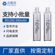 801350-500mAhͯcxP늳 øߜؾۺ늳