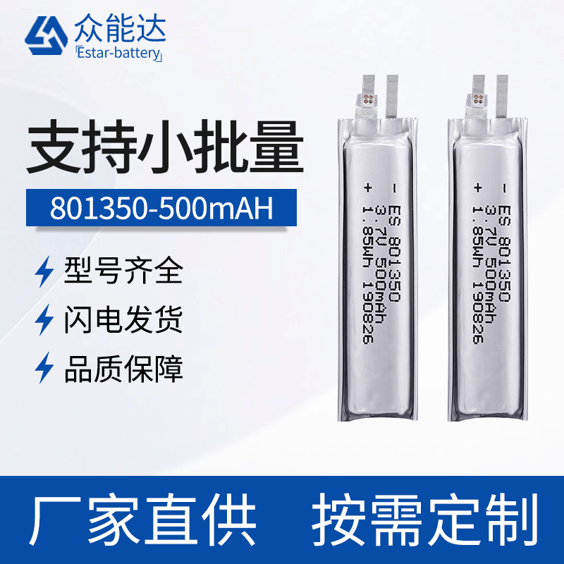 801350-500mAh儿童点读笔电池 衣柜灯用高温聚合物锂电池