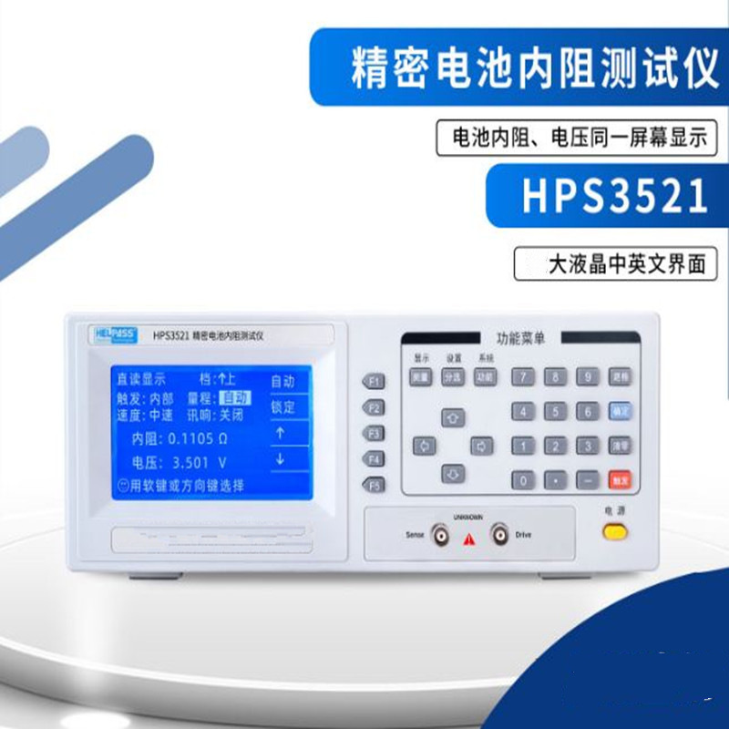 海尔帕电池内阻测试仪/交流电阻测试仪器HPS3521A