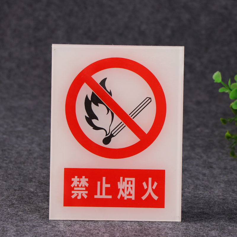 厂家直供 施工生产警告标志标牌 亚克力禁止吸烟提示牌定 制