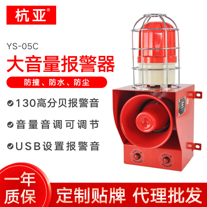 YS-05C天车防撞声光报警器/船用报警器/可调声光报警器多功能批发