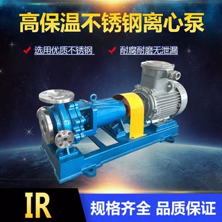 IR离心泵 不锈钢耐酸碱泵 碱液输送泵 工业泵 安徽腾龙泵阀