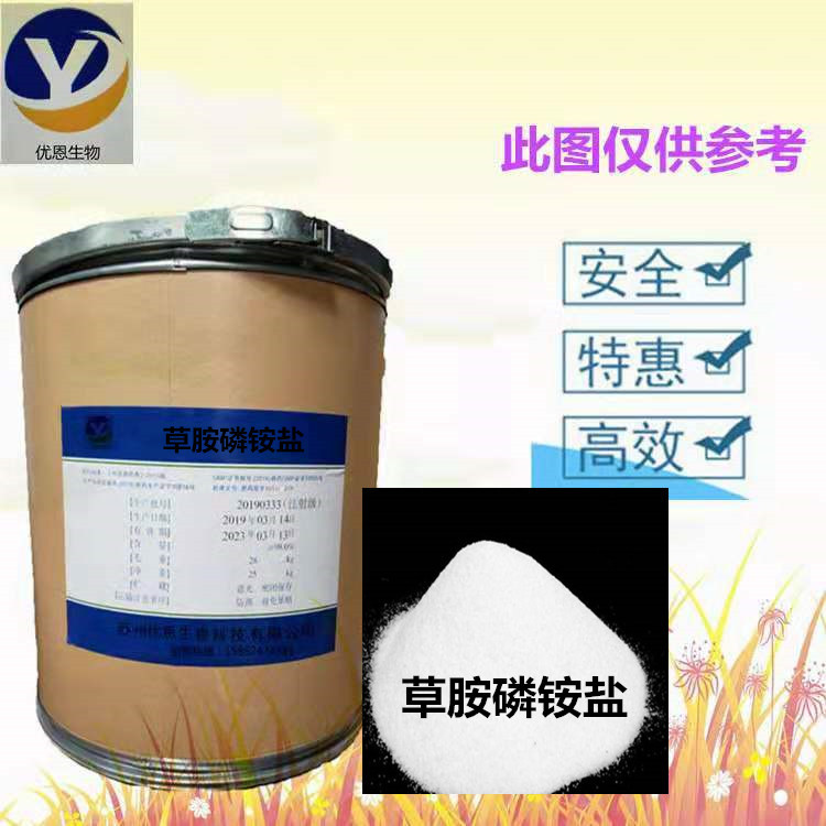 优恩厂家现货供应 1kg/袋 草胺磷铵盐 CAS:77182-82-2