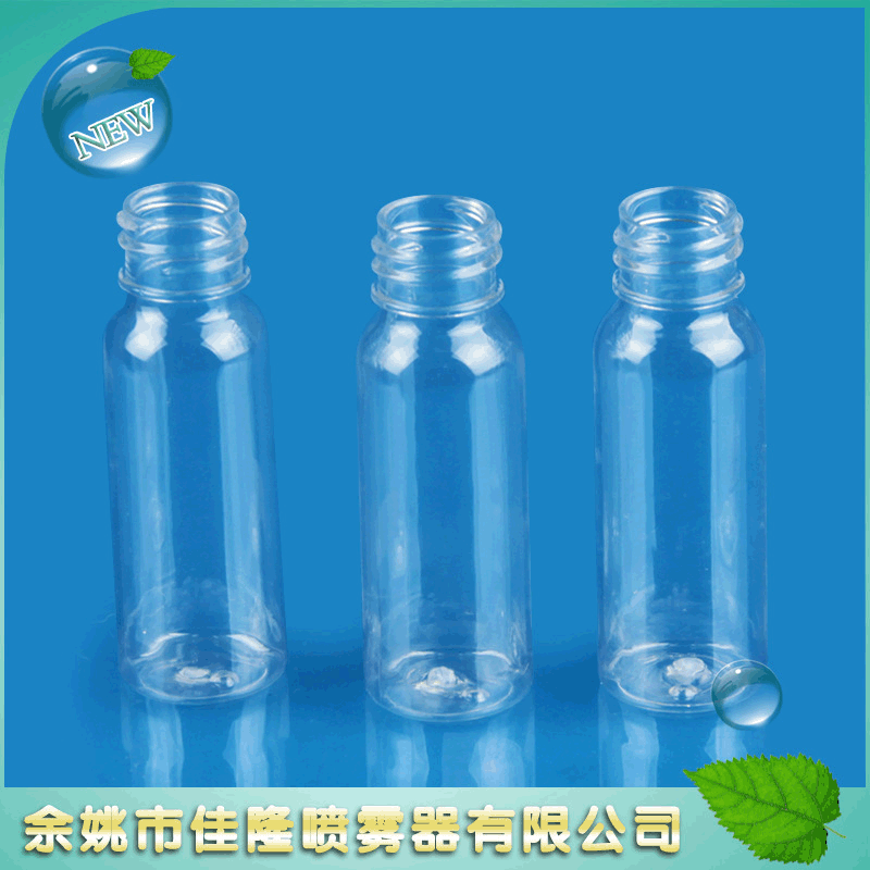 厂家供应 20ml pet瓶 化妆品瓶 透明补水喷雾瓶 香水分装瓶